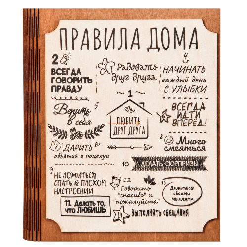 Ключница книга "Правила этого дома" во Владимире